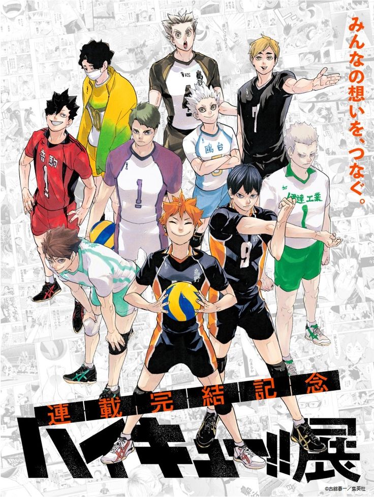Haikyuu